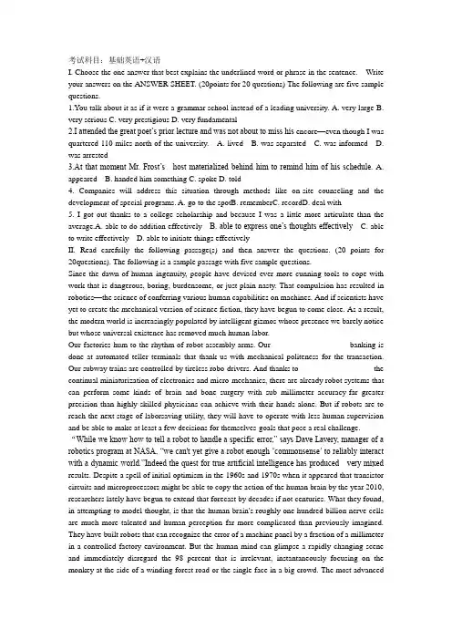 基础英语,现代汉语考试题