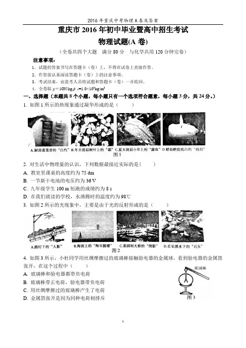 2016年重庆中考物理A卷及答案