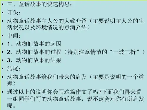 人教版三年级语文上册第七单元作文指导ppt