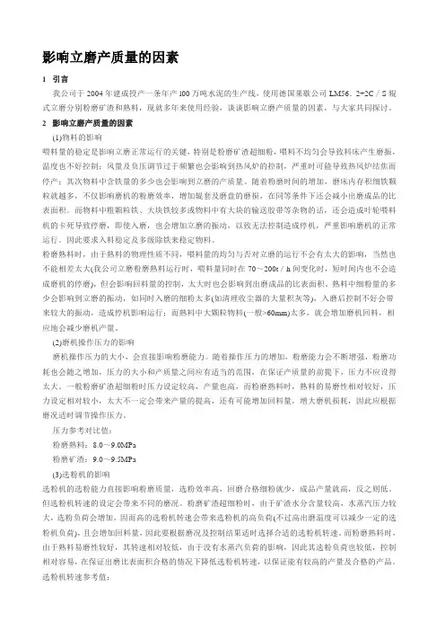 影响立磨产质量的因素