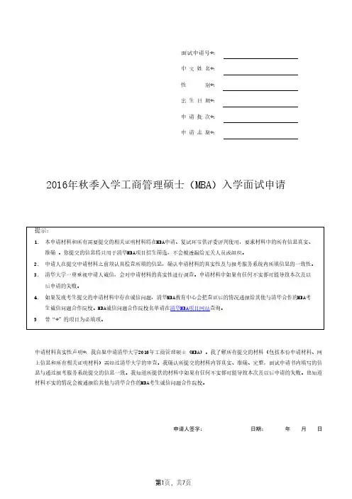 清华大学MBA申请表填写模板(填写准备用)