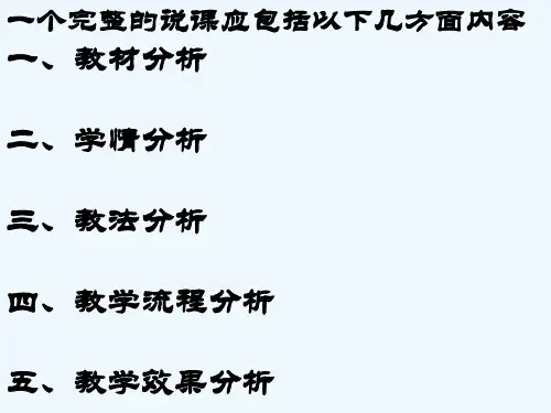 英语说课步骤及示范课 PPT