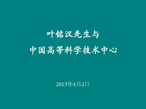 王垂林-中国科学院高能物理研究所