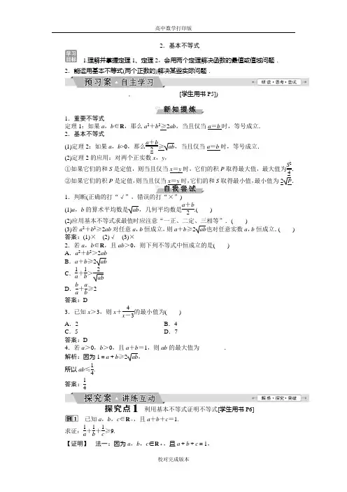 人教版数学高二A版选修4-5学案 第一讲一2.基本不等式