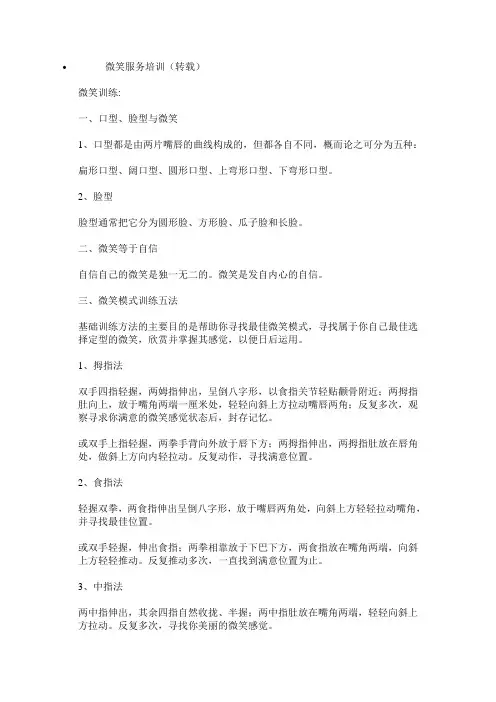 微笑服务培训 3