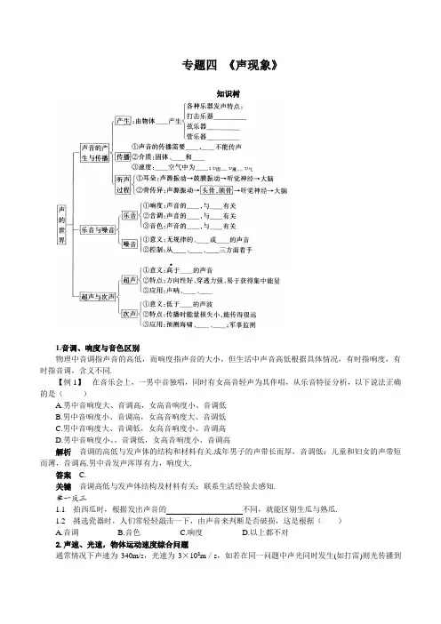 八年级物理专题四《声现象》(北师大版整理版)