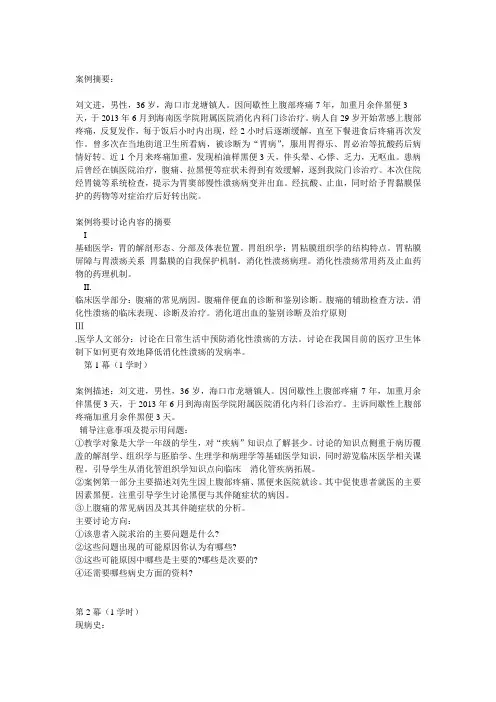 PBL案例摘要