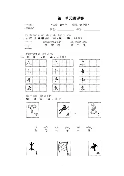 2020年秋新版部编版小学一年级语文上册全册单元测试卷