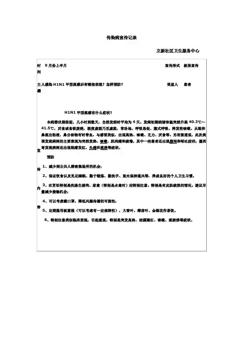 健康教育宣传记录