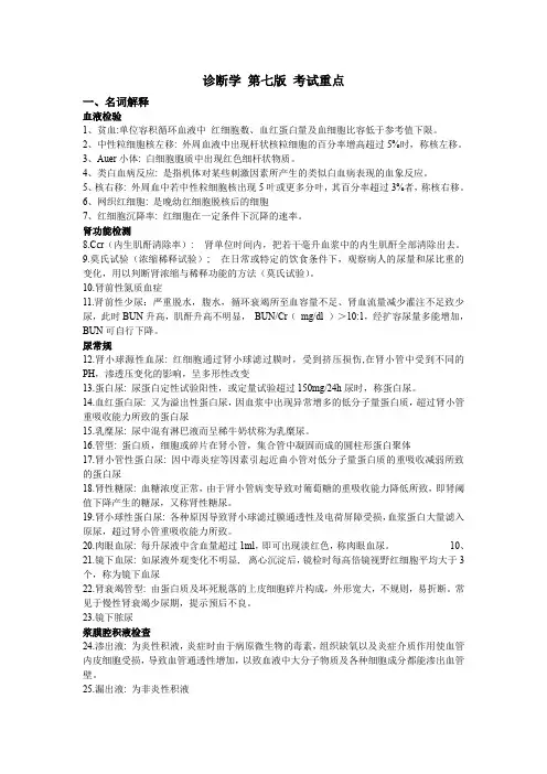 诊断学复习重点