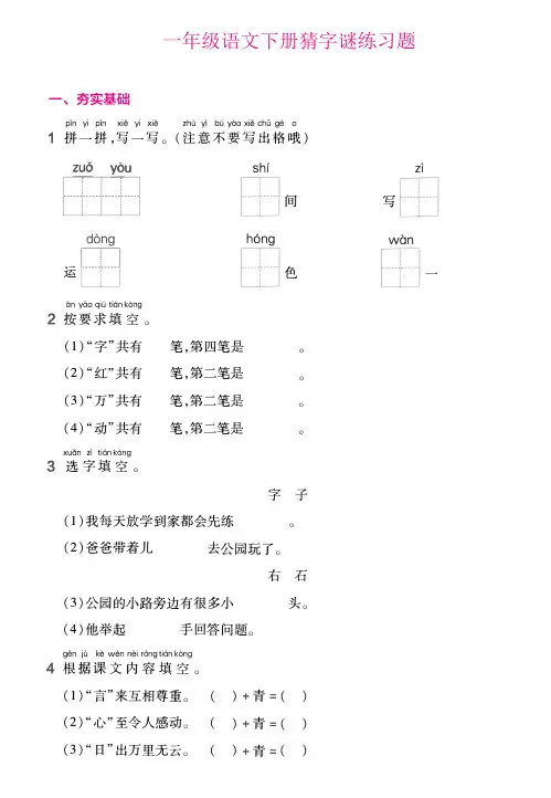一年级语文下册猜字谜练习题