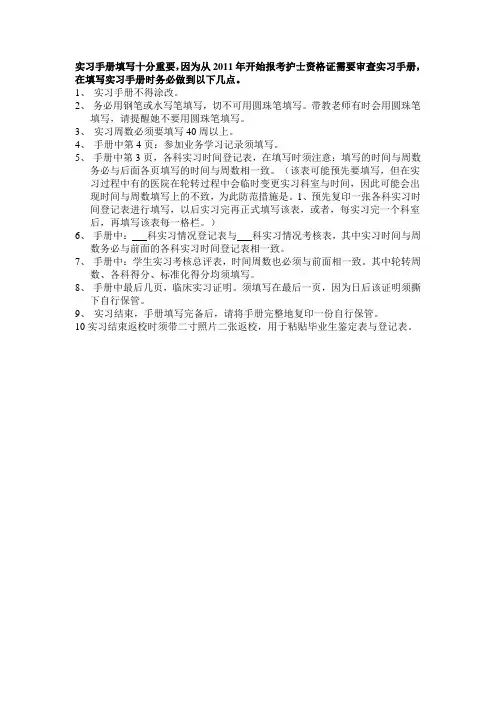 实习手册如何填写