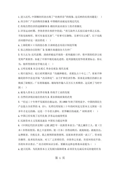 人教版高中历史必修二模拟题精选：第9课近代中国经济结构的变动-学习文档