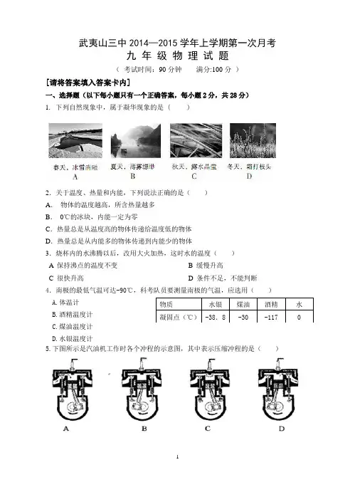 武夷山三中初三物理月考试卷(2013.10)