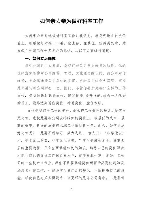 如何做好自己的本职工作