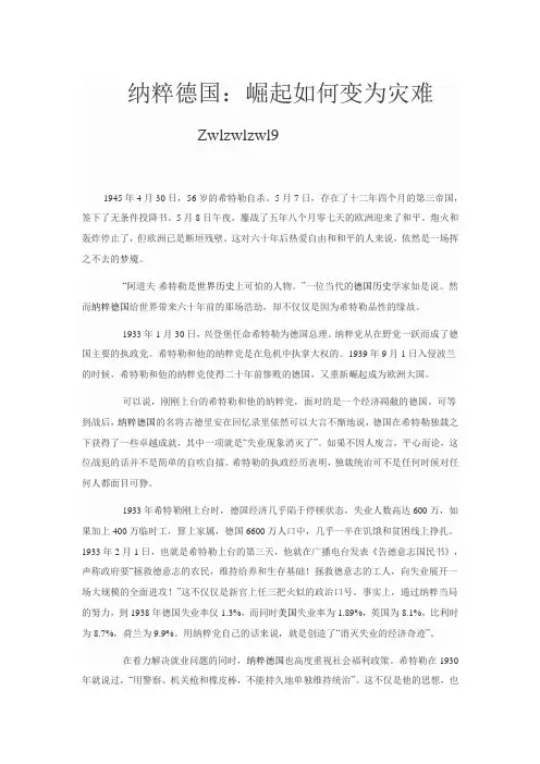 纳粹德国