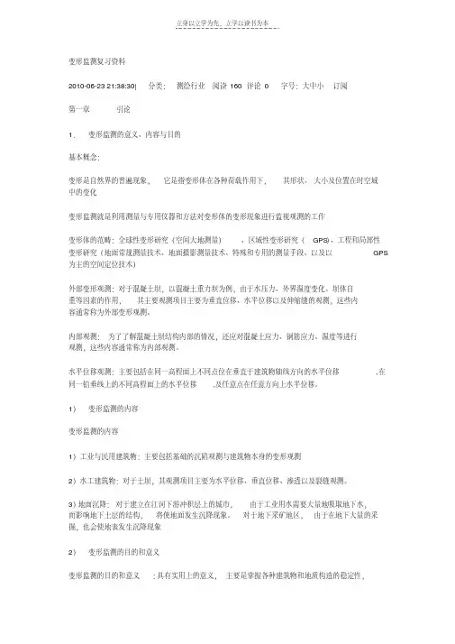 变形监测数据处理复习资料