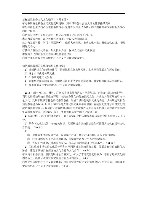 怎样建设社会主义文化强国 2