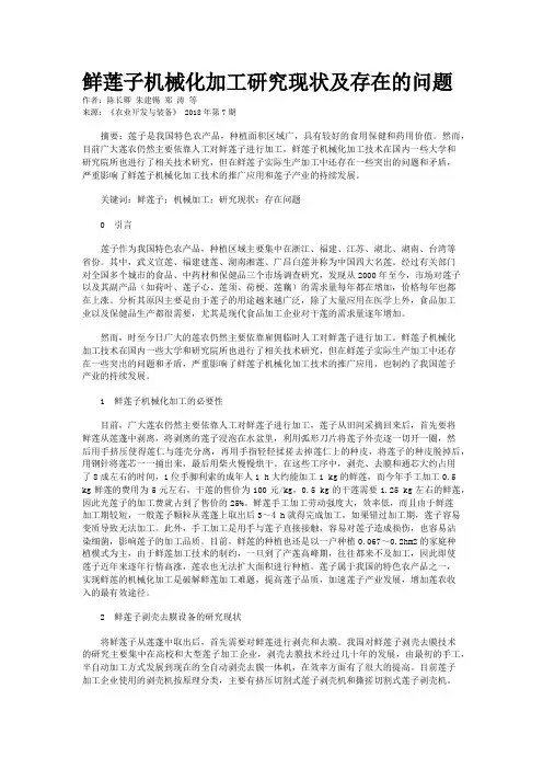 鲜莲子机械化加工研究现状及存在的问题