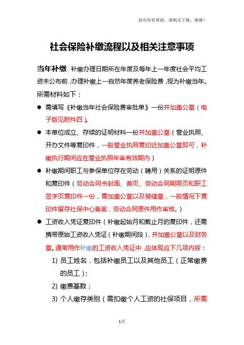 社会保险补缴流程以及相关注意事项