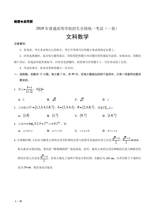 (WORD)2019年全国卷(一二三)文数高考试题+答案