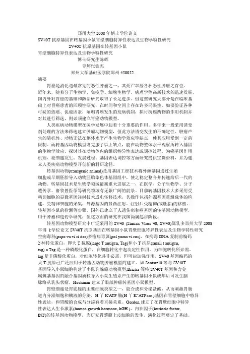 郑州大学2008年博士学位论文