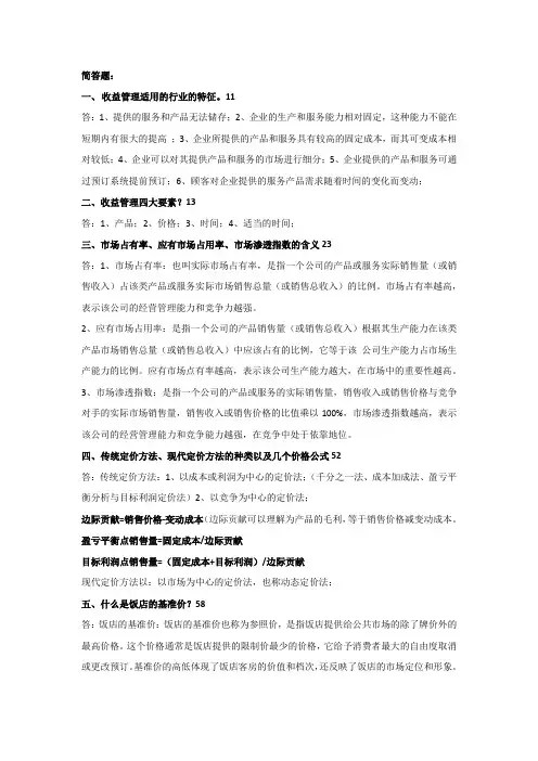 收益管理辩论题