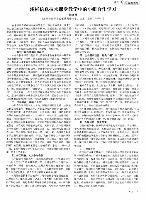 浅析信息技术课堂教学中的小组合作学习