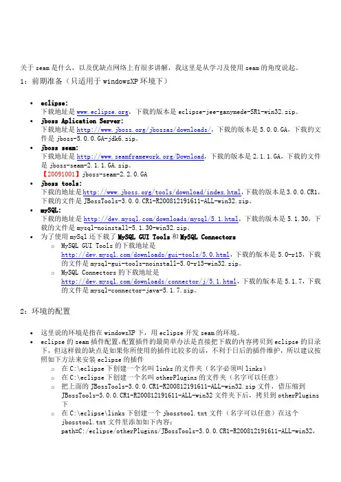 seam学习