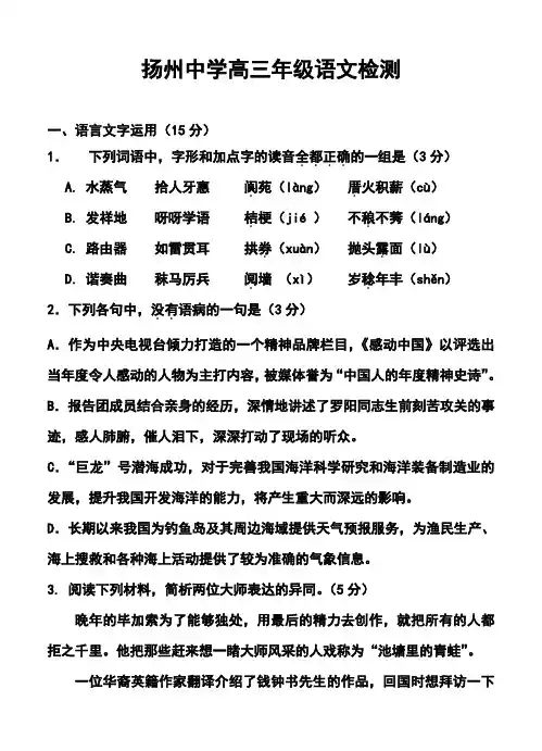 2018届江苏省扬州中学高三下学期阶段测试语文试题及答案