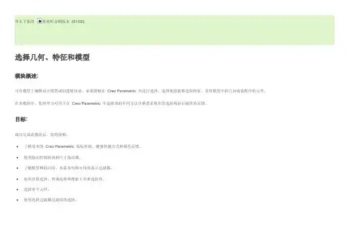 03 creo 选择几何、特征和模型