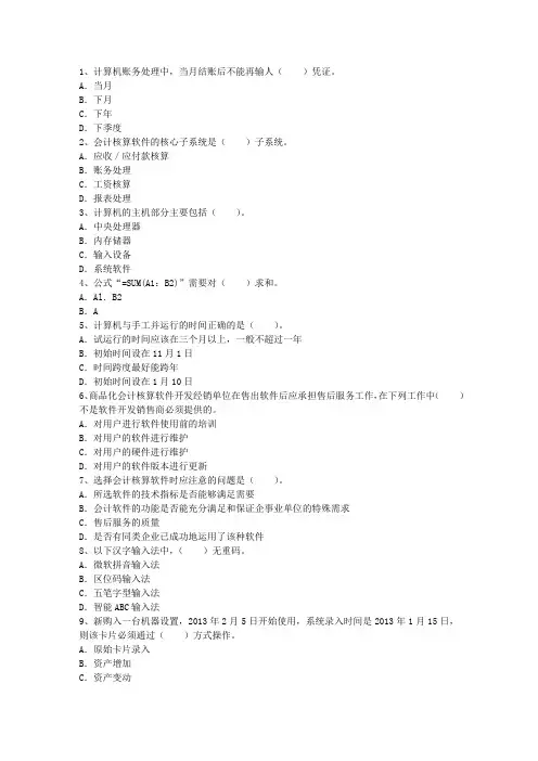 2015年会计电算化岗位最新考试题库(完整版)