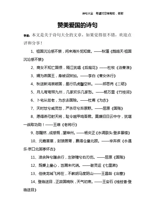 赞美爱国的诗句