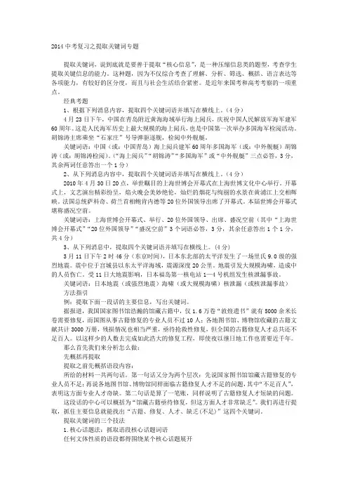 2014中考复习之提取关键词专题