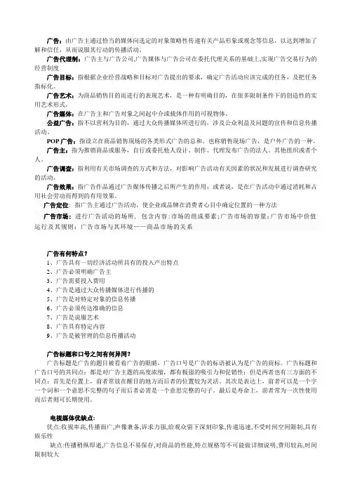 广告学考试重点