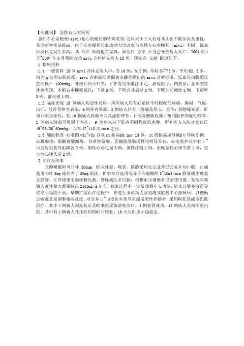 急性右室心肌梗死并发休克18例临床分析