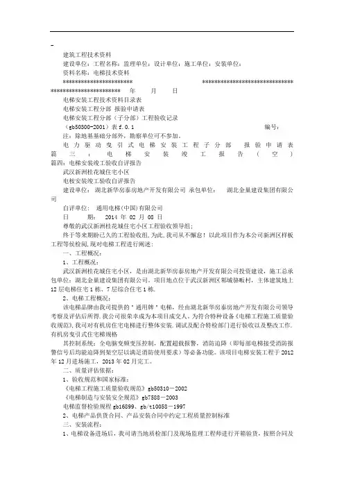 电梯工程竣工验收报告