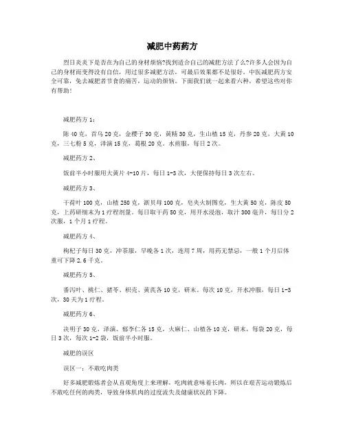 减肥中药药方