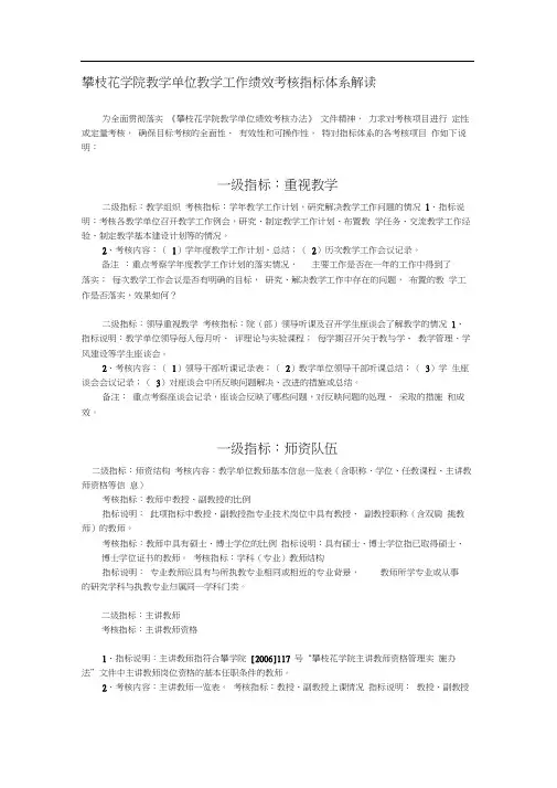(终稿)2013攀枝花学院教学单位教学工作绩效考核指标体系解读