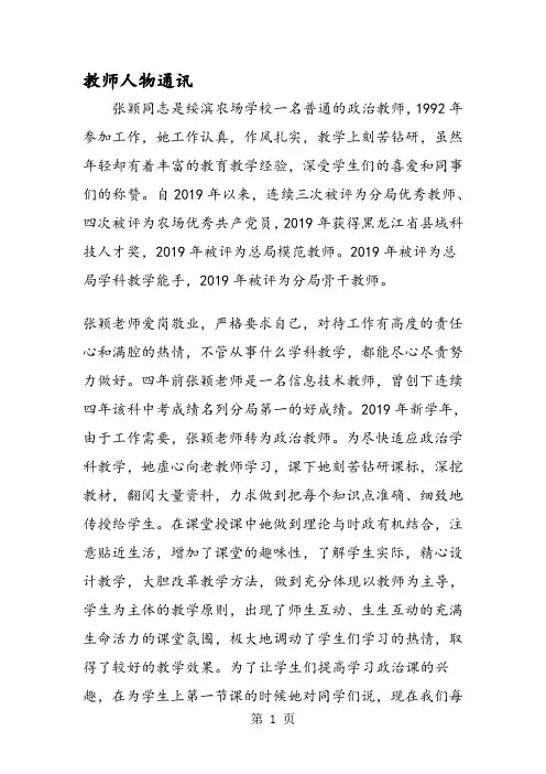 教师人物通讯 