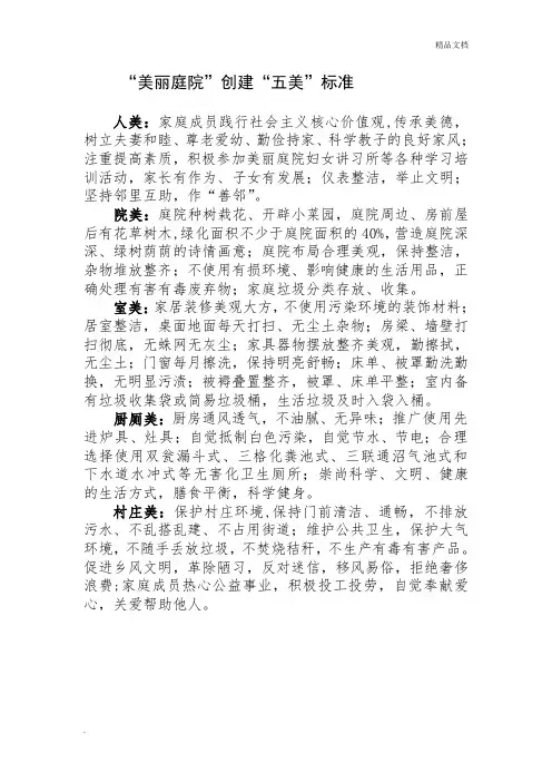 美丽庭院五美标准