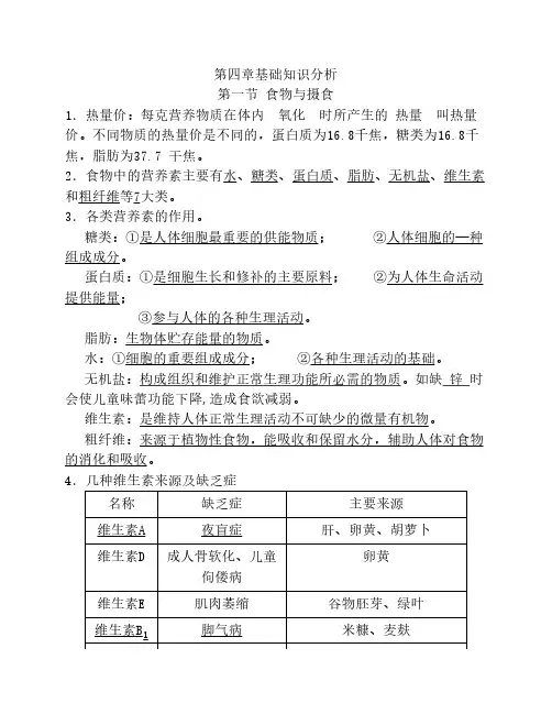 浙教版科学九年级上册第四    章知识点梳理