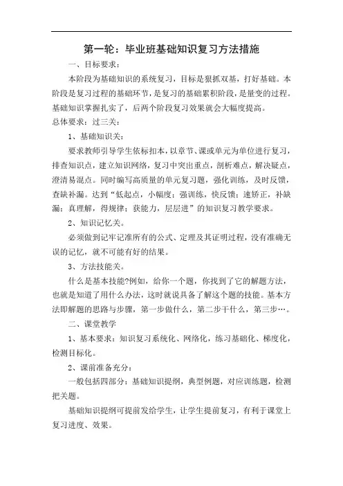 第一轮第二轮复习计划