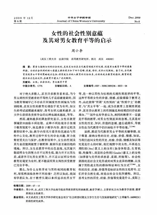 女性的社会性别意蕴及其对男女教育平等的启示