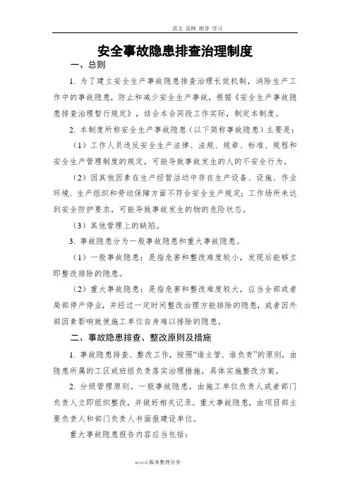 公路工程施工单位安全事故隐患排查治理制度汇编