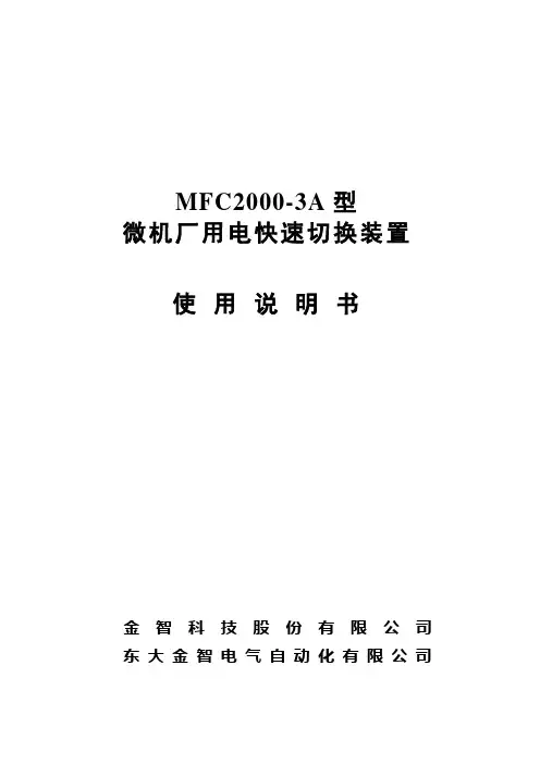 MFC2000-3A使用说明书