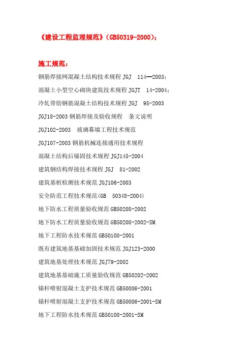建筑工程规范大全 2