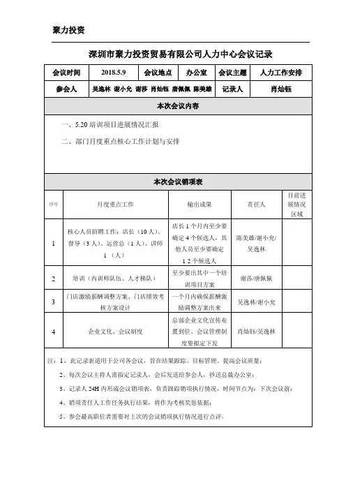 会议纪要：月度重点工作计划与分工