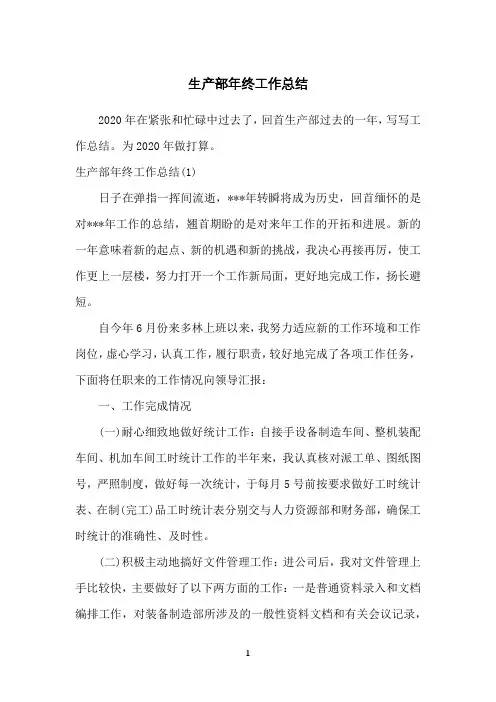 生产部年终工作总结