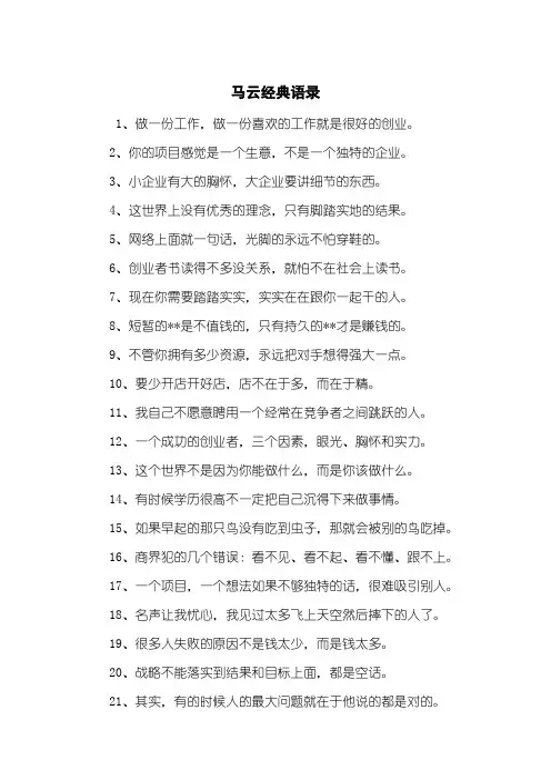 马云经典语录 2